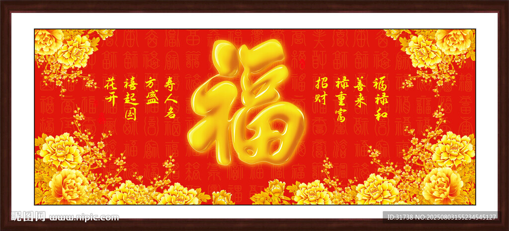 百福图
