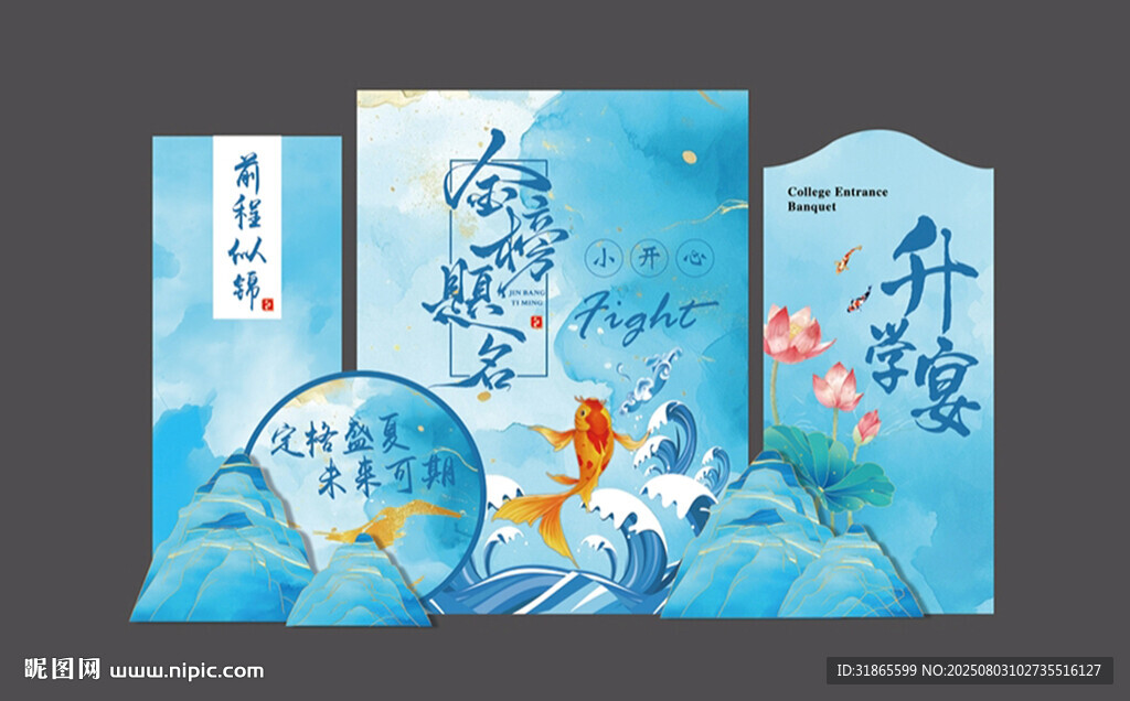 升学宴美陈 