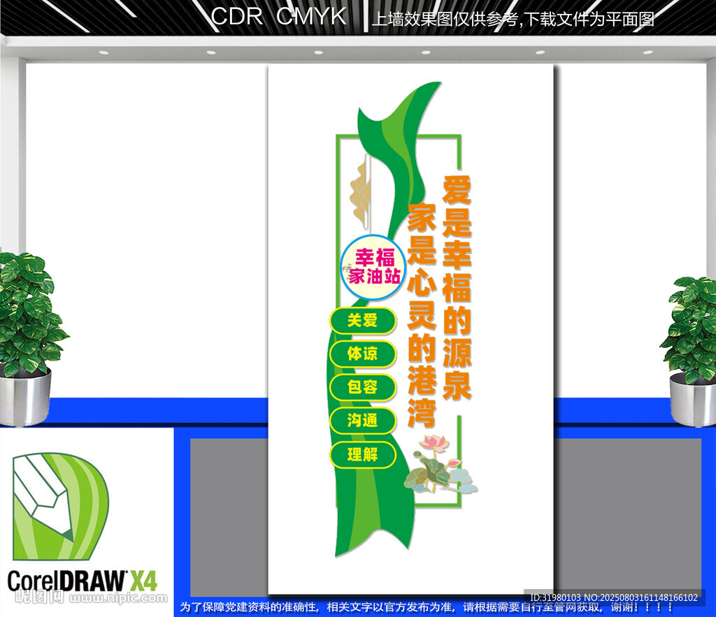 竖版幸福家庭驿站文化墙
