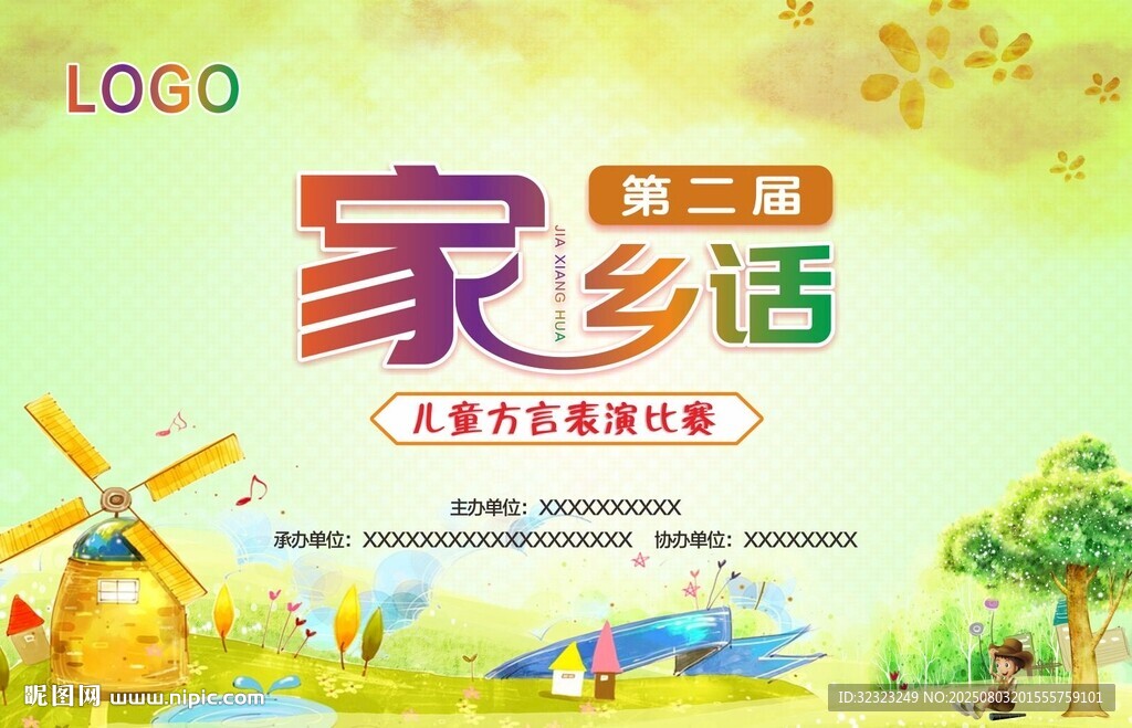 家乡话儿童方言表演比赛