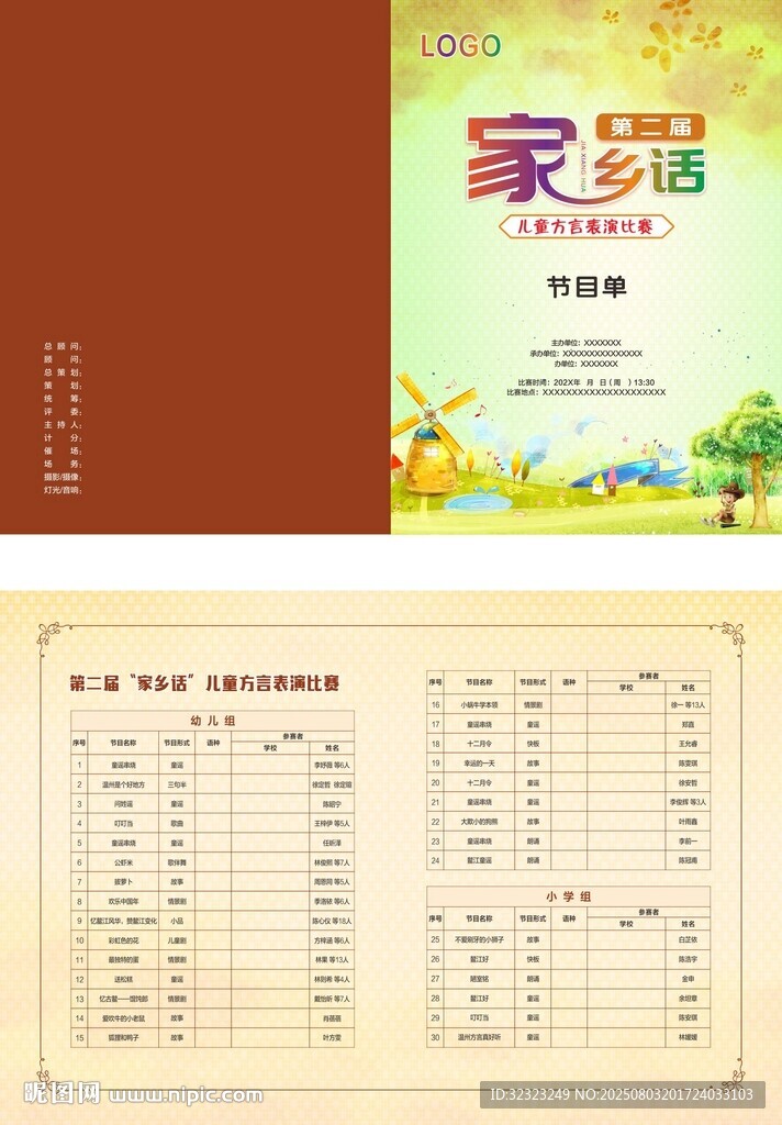 家乡话儿童方言表演比赛背景