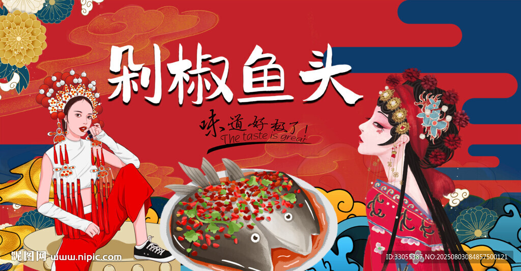 剁椒鱼头