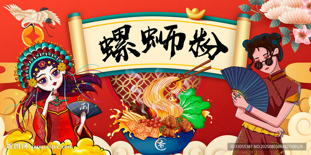 螺蛳粉背景墙