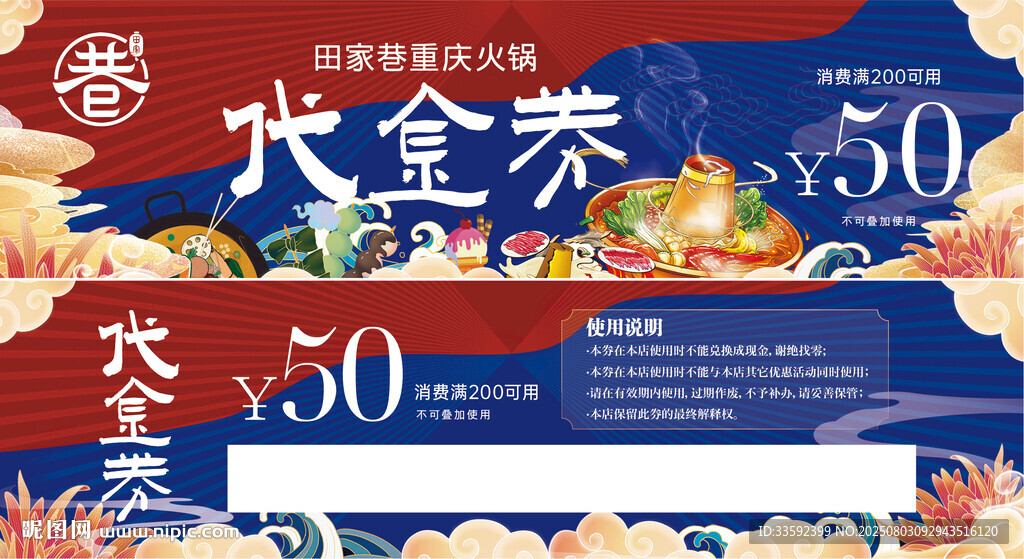 火锅代金券 