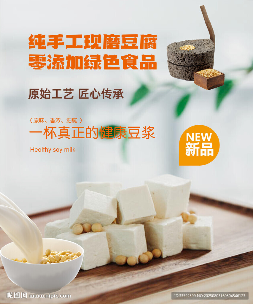 磨豆腐