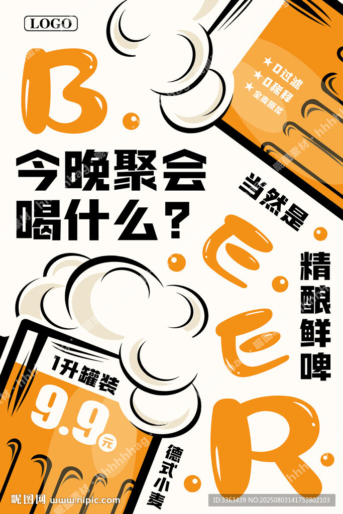 德式小麦精酿鲜啤宣传