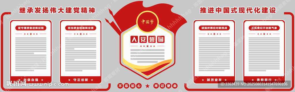 党建文化