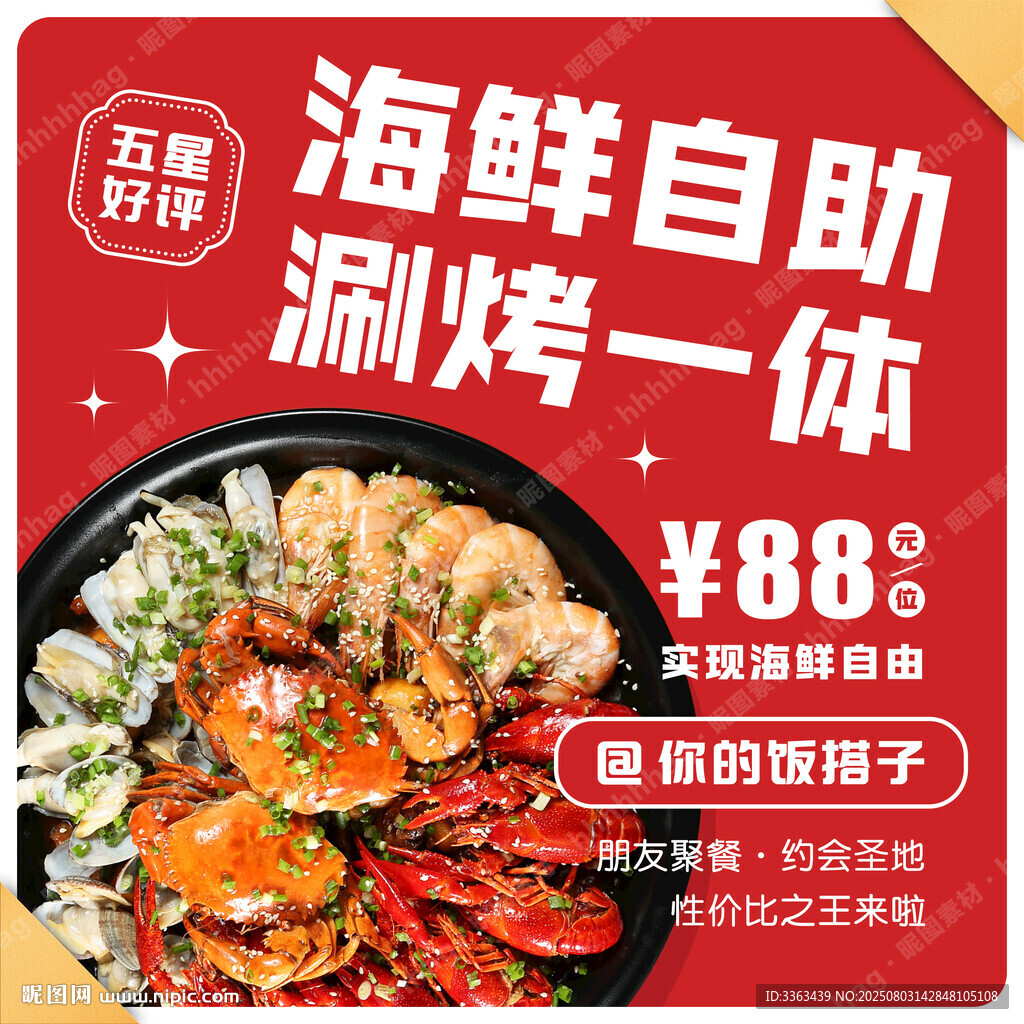 海鲜自助餐特价