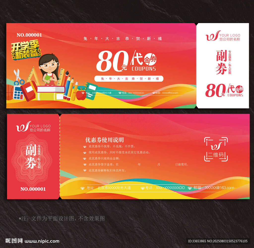 文具代金券