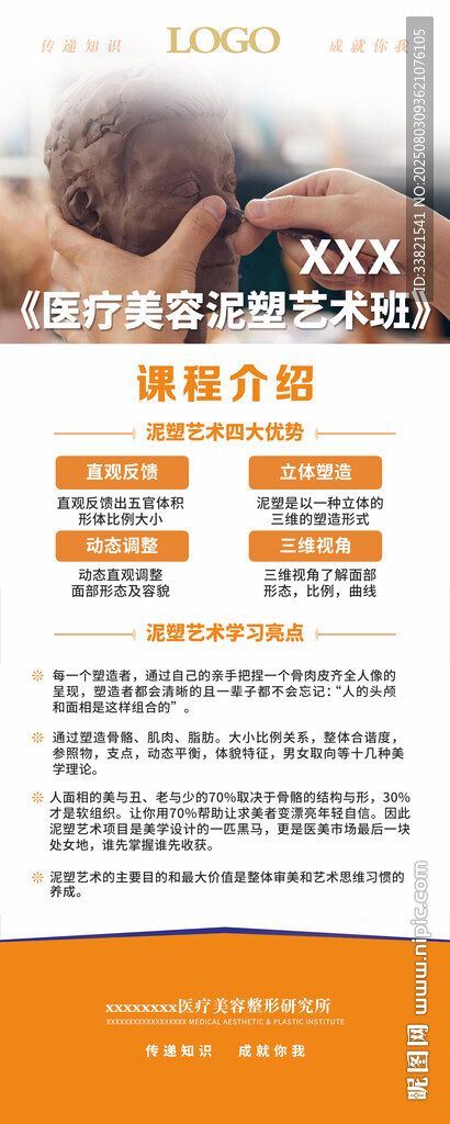 雕塑课程易拉宝展架