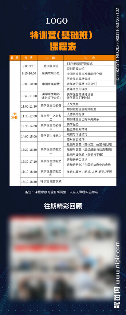 医美培训