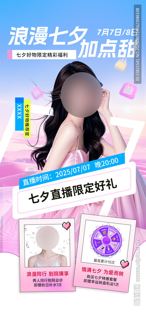 七夕情人节直播