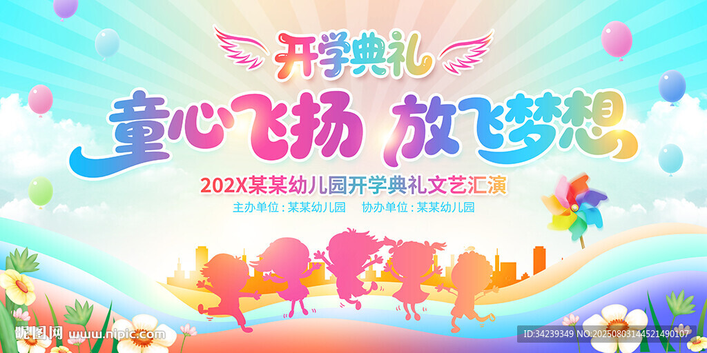 幼儿园开学典礼