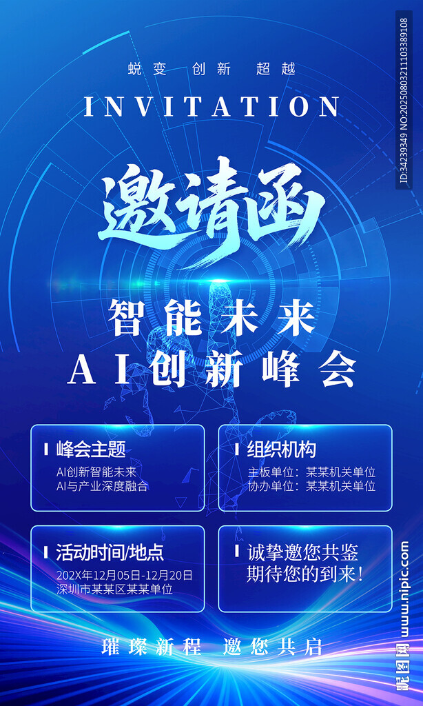 邀请函