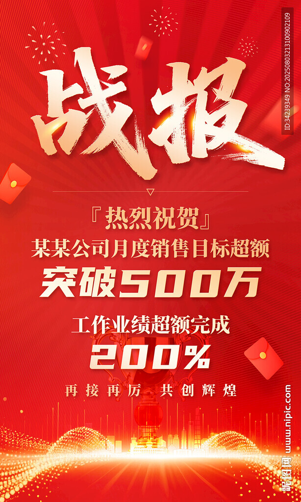 战报