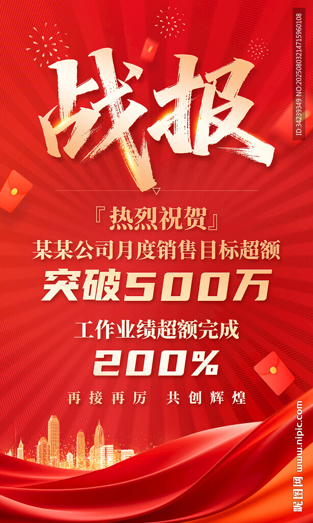 销售战报