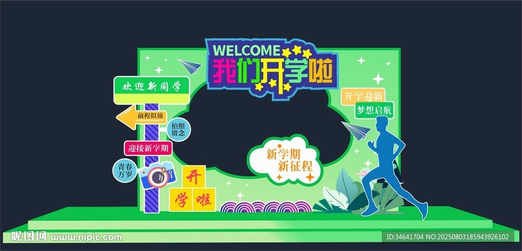 开学拍照框