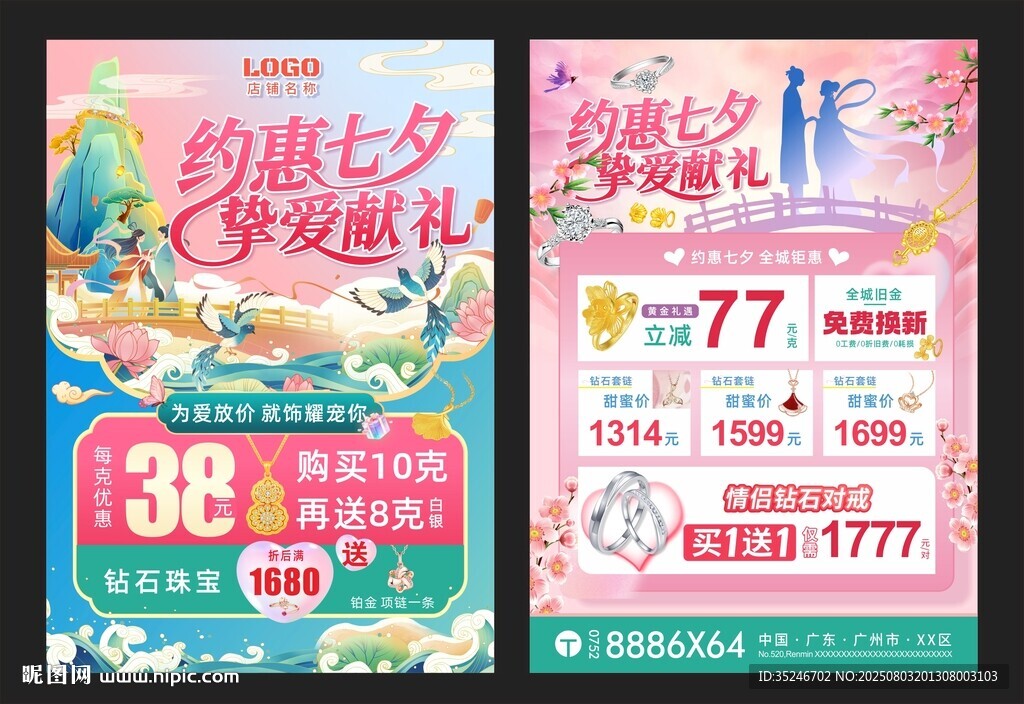 七夕珠宝 