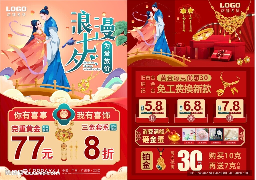 七夕珠宝  