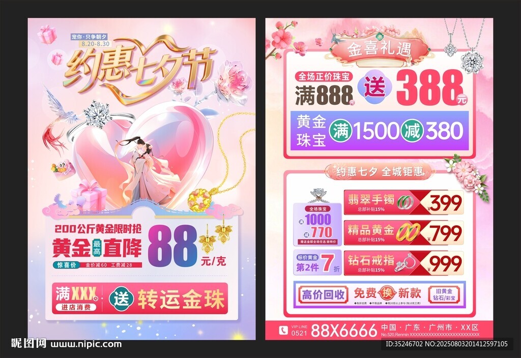 七夕珠宝 