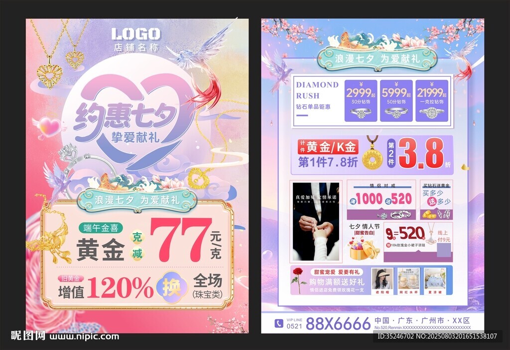 七夕珠宝  