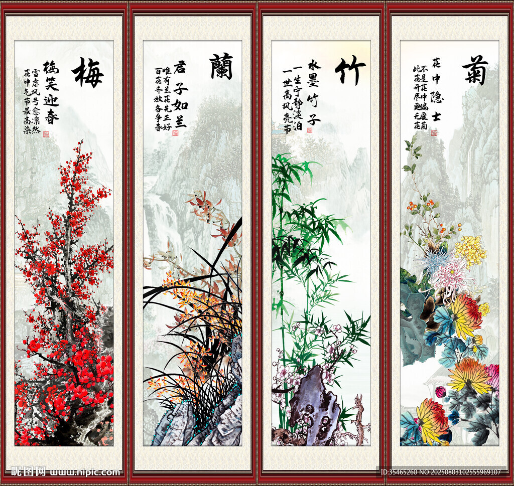 梅兰竹菊