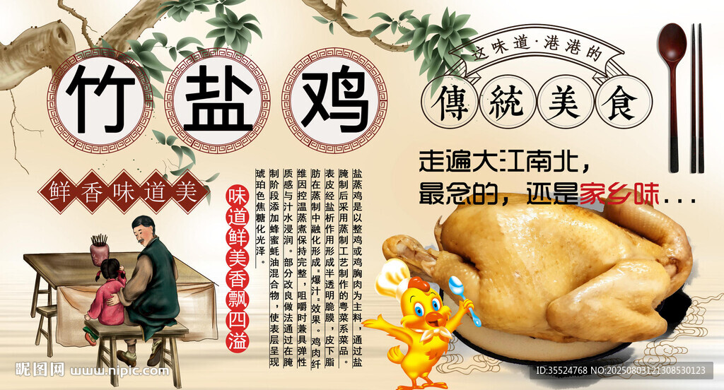竹盐鸡背景墙