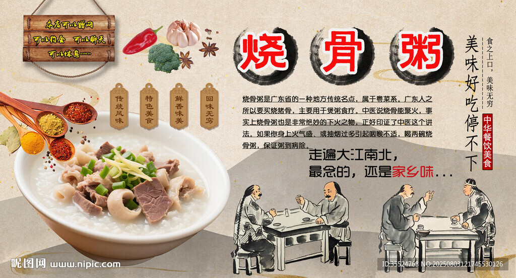 烧骨粥