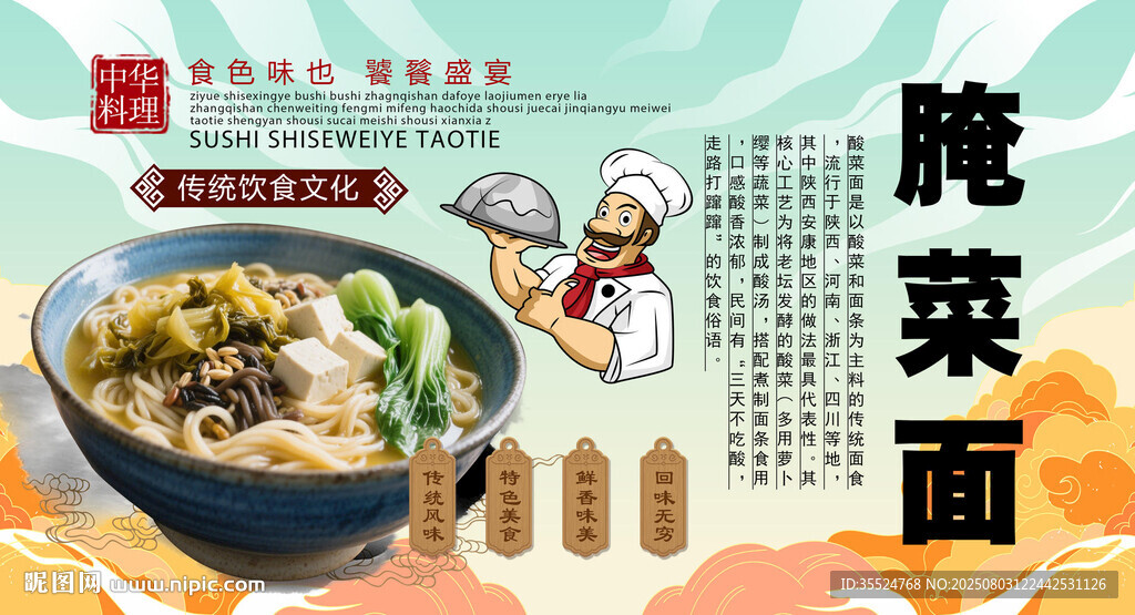腌菜面