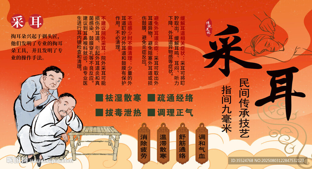 采耳背景墙