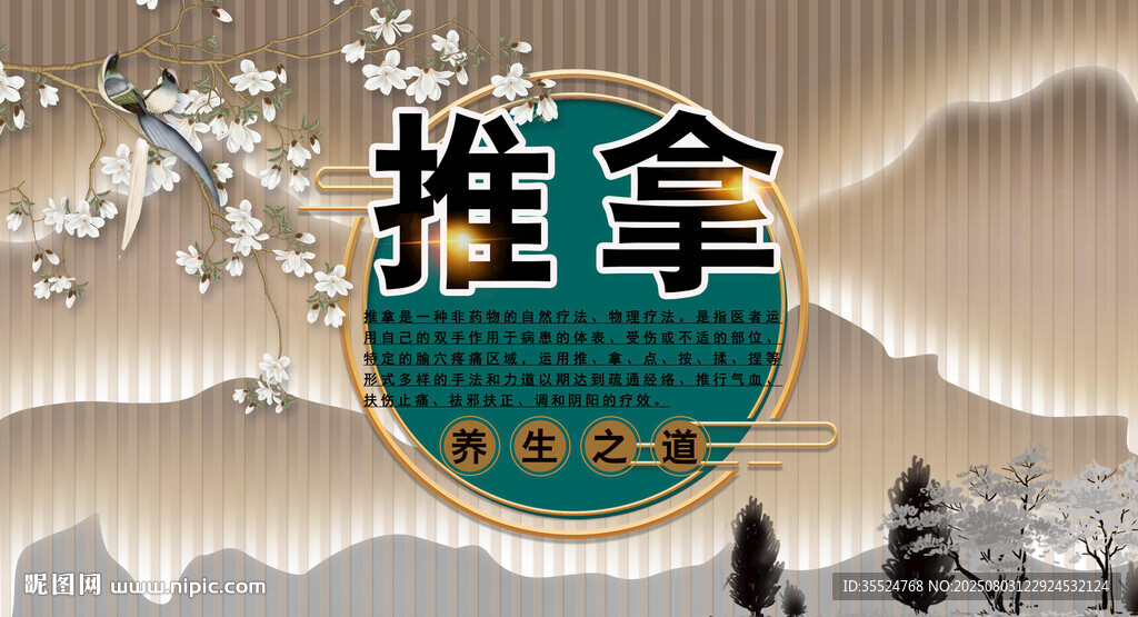 推拿背景墙