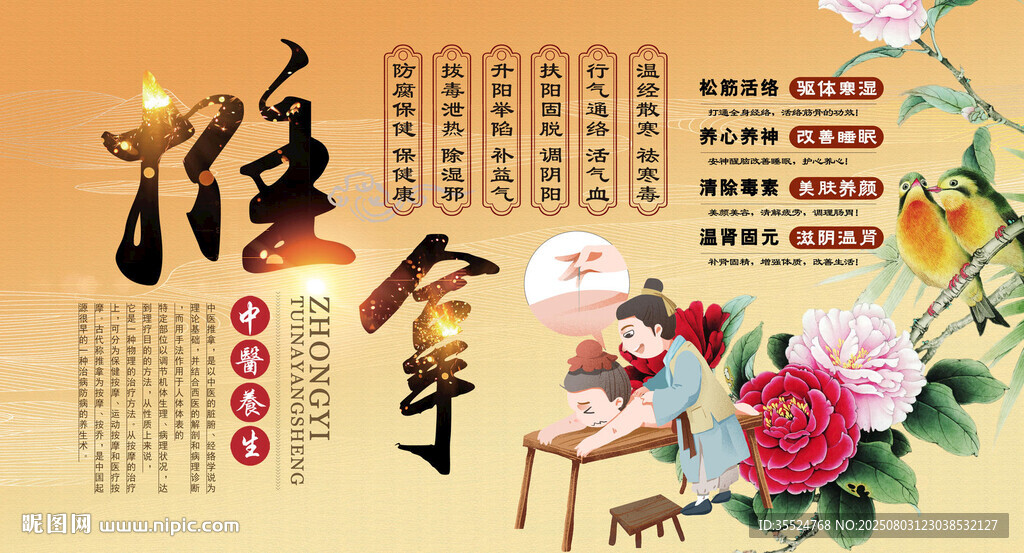 推拿背景墙