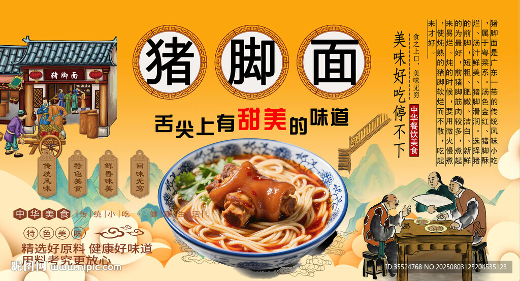 猪脚面背景墙