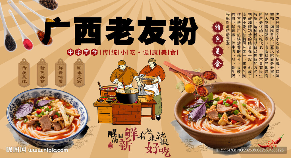 广西老友粉