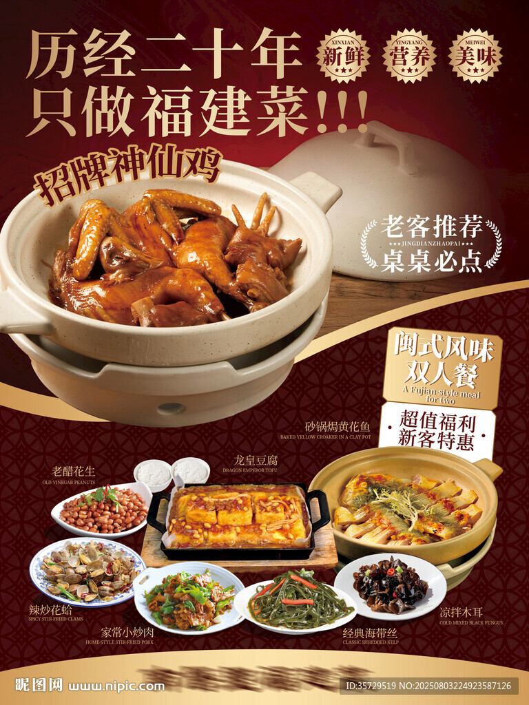 福建美食餐饮海报