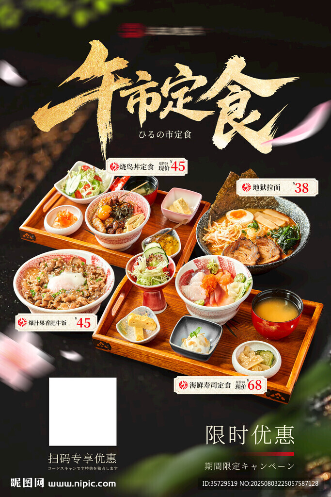 日料菜品海报