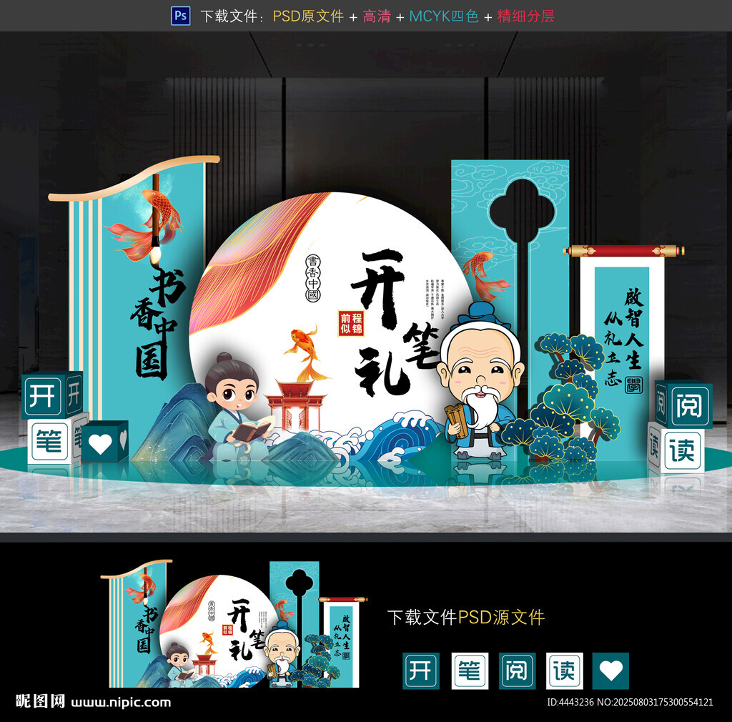 开笔礼
