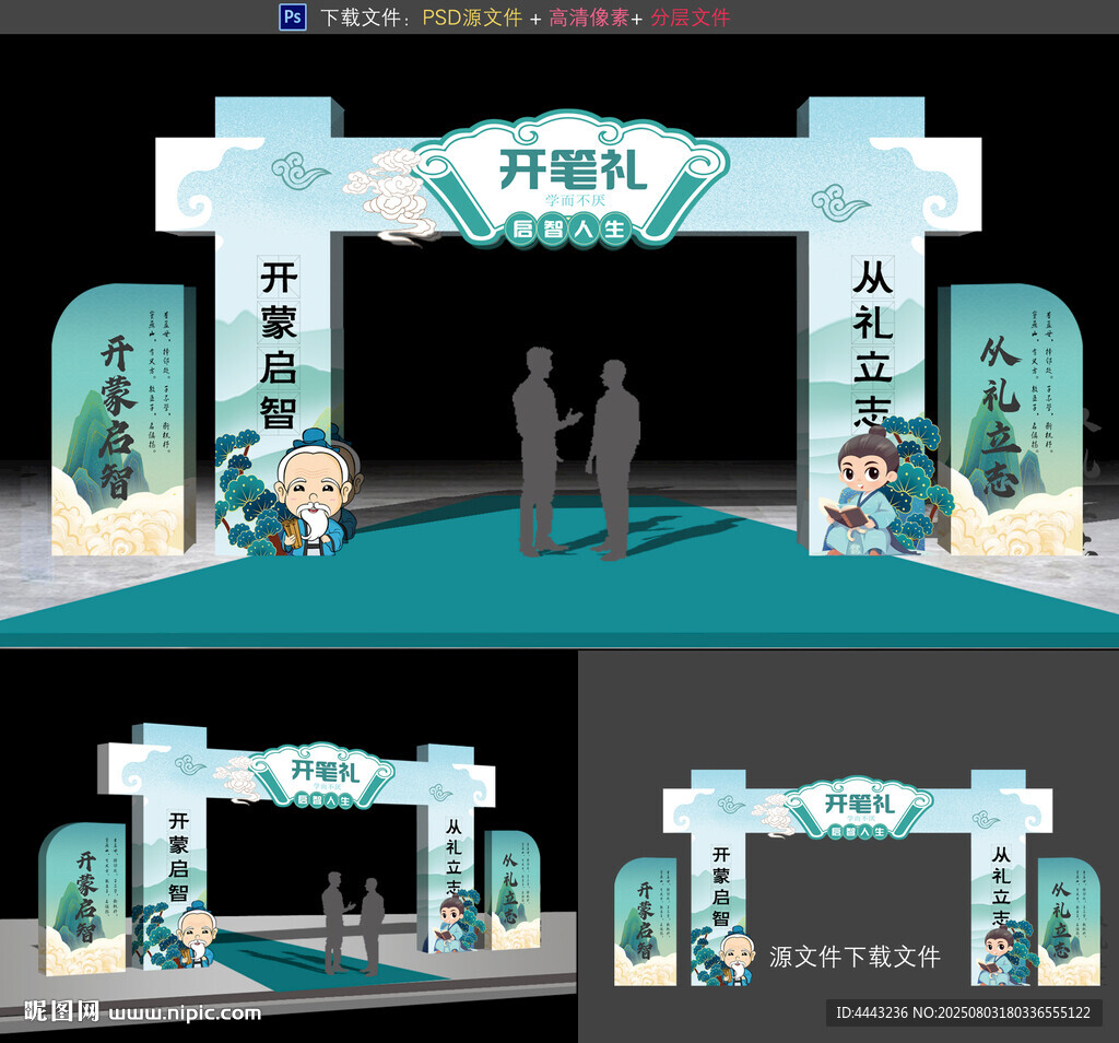 开笔礼