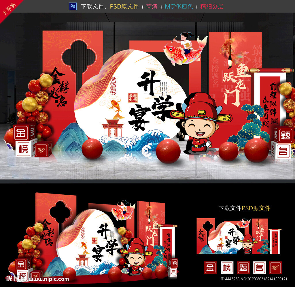 升学宴