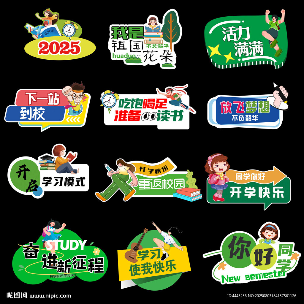 开学手举牌
