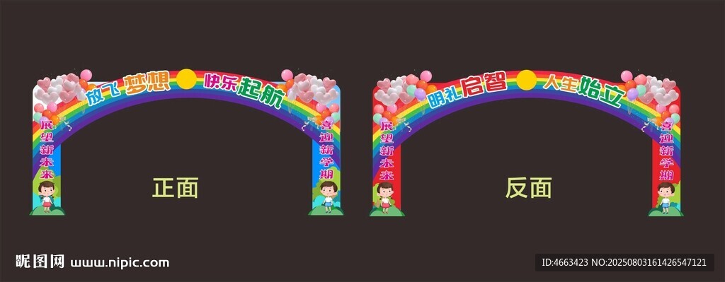 开学拱门