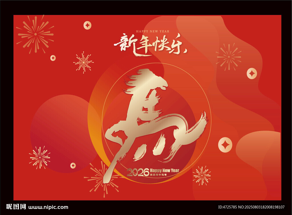2026马年地毯