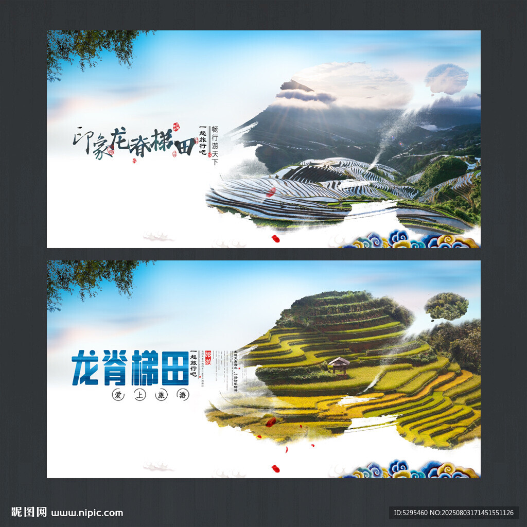 龙脊梯田