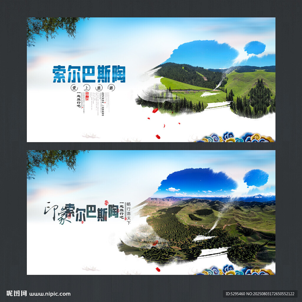 索尔巴斯陶