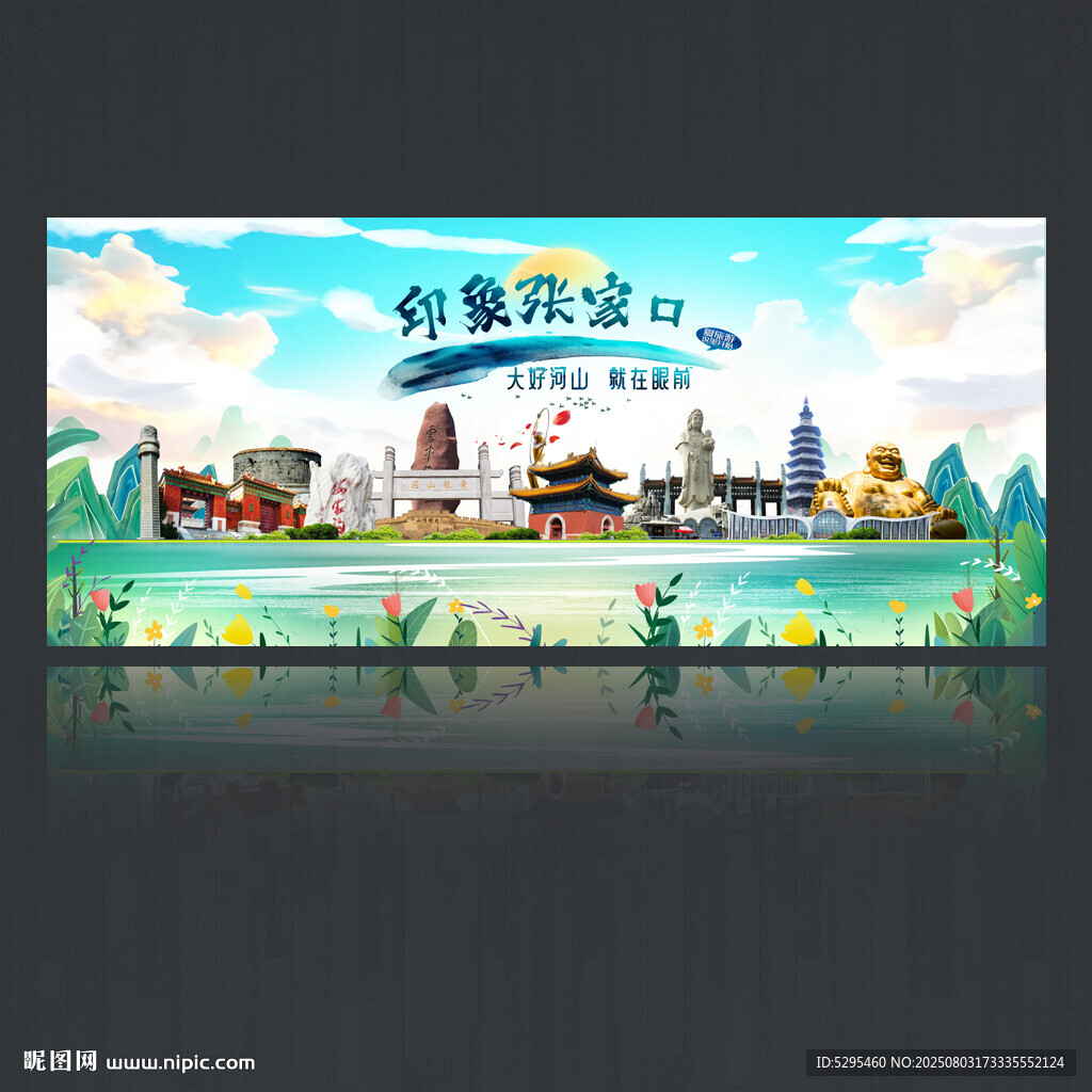 张家口