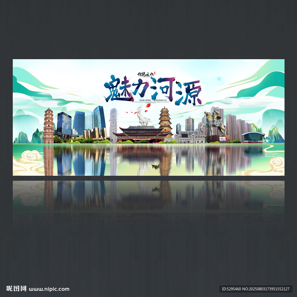 河源