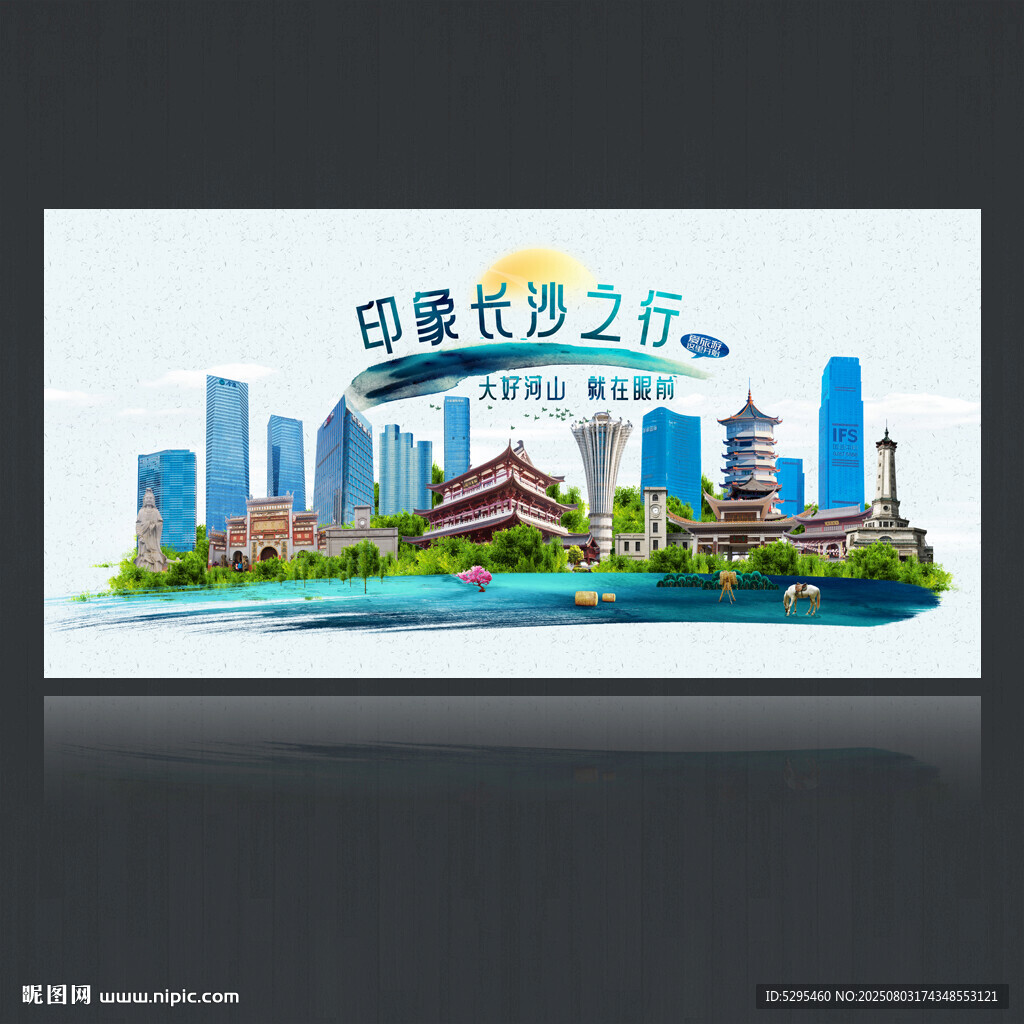 长沙