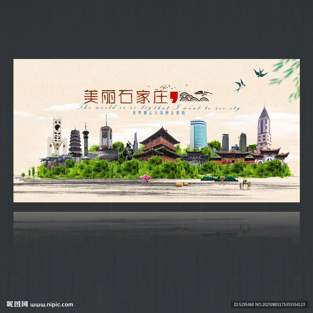 石家庄