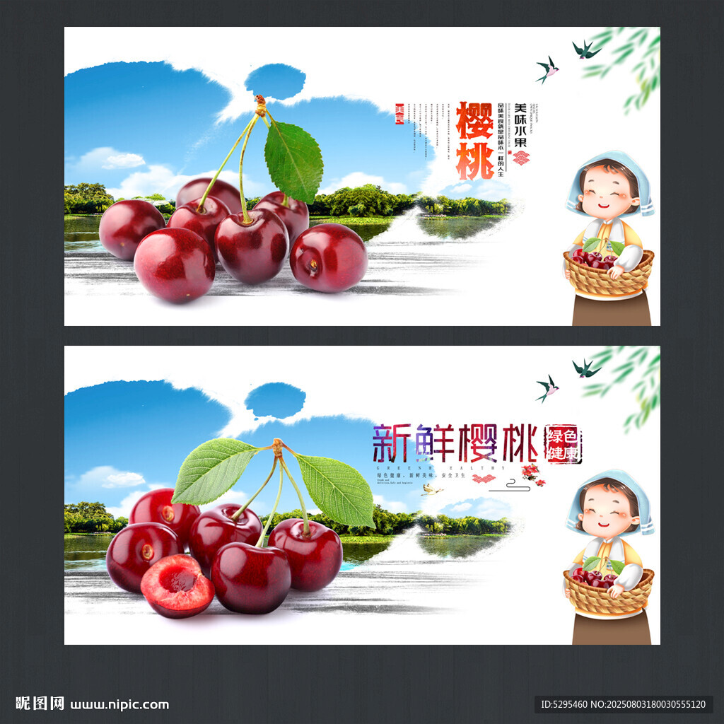 樱桃