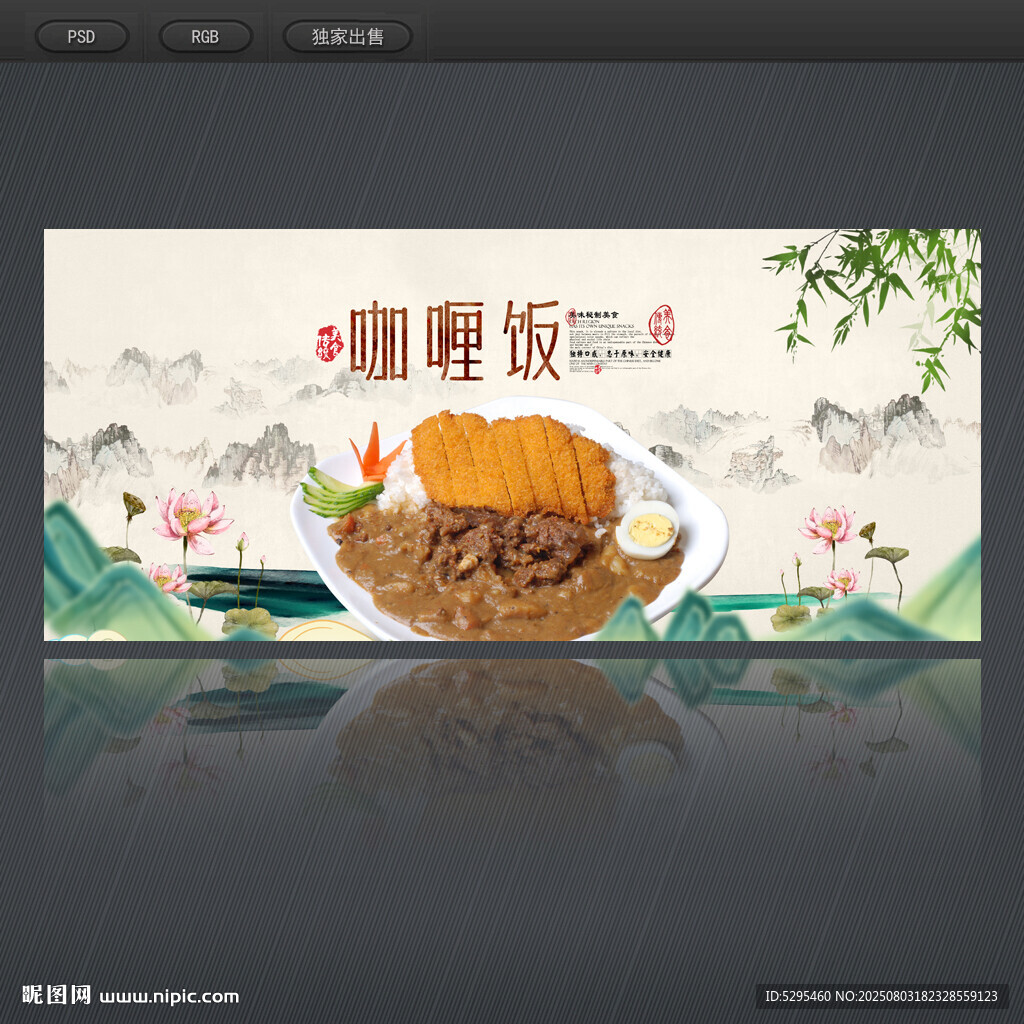 咖喱饭